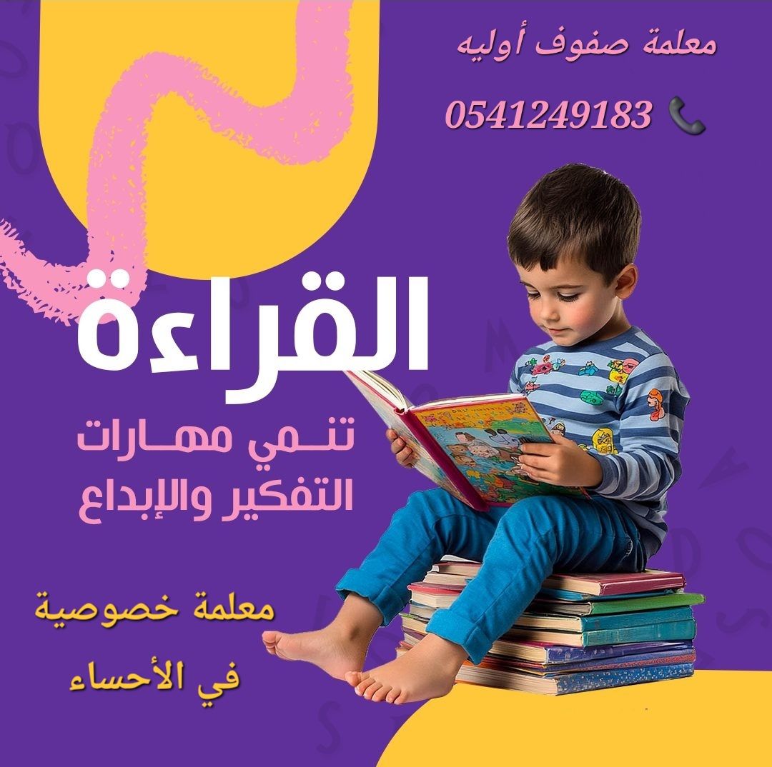 معلمة خصوصية جميع المراحل في الأحساء 0541249183