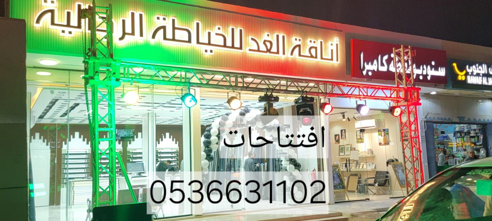 تاجير اجهزه الافتتاح والحفلات والمناسبات الرياض