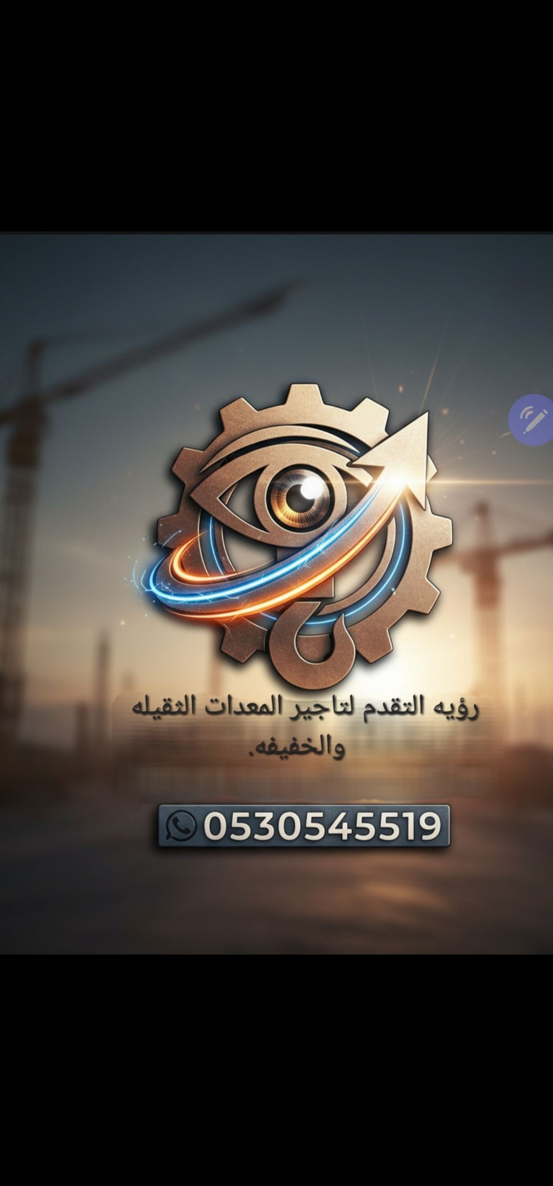 تأجير معدات شوكيه