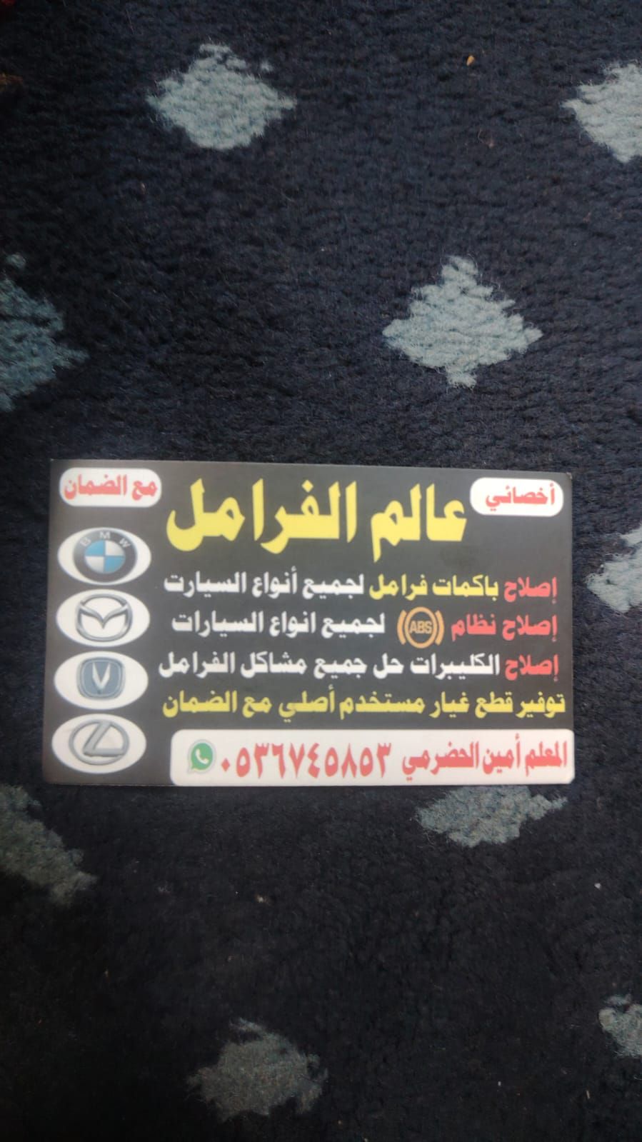 جده بني مالك