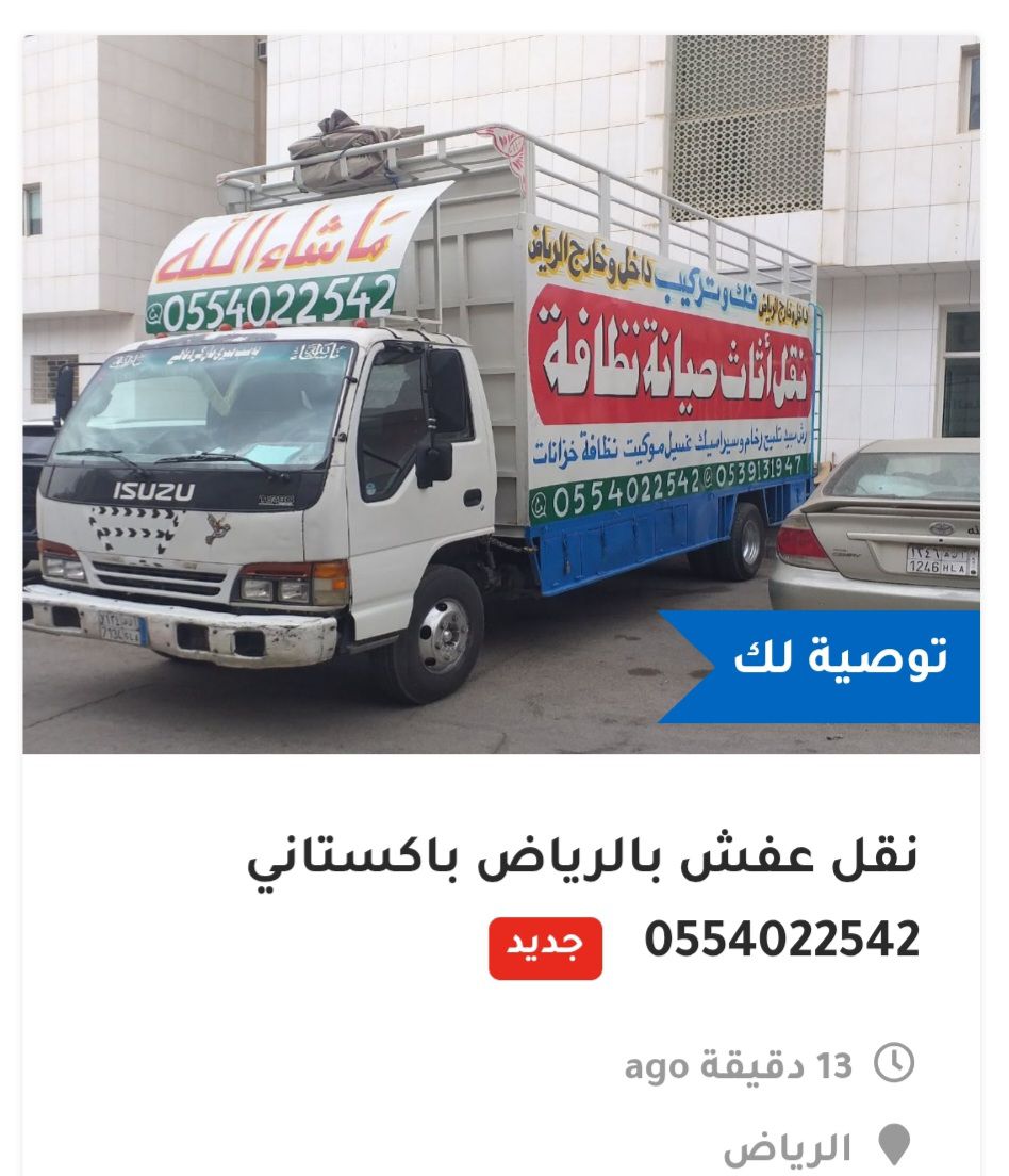 نقل عفش شمال الرياض دينا نقل عفش بالرياض 055402254
