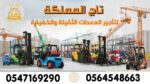 رافعات شوكية للايجار من 1.5طن الى 25طن _ سيزر لفت
