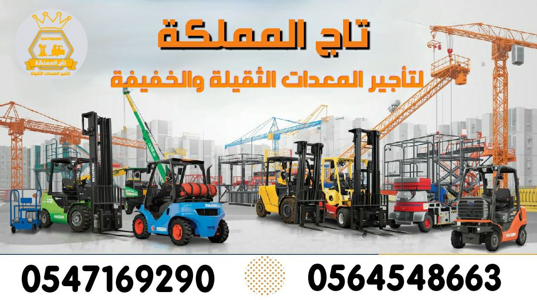 رافعات شوكية للايجار من 1.5طن الى 25طن _ سيزر لفت