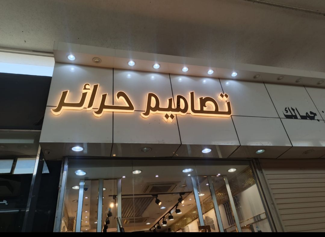 خطاط حروف بارزه كلادنك استيكرات صيانه فوريه