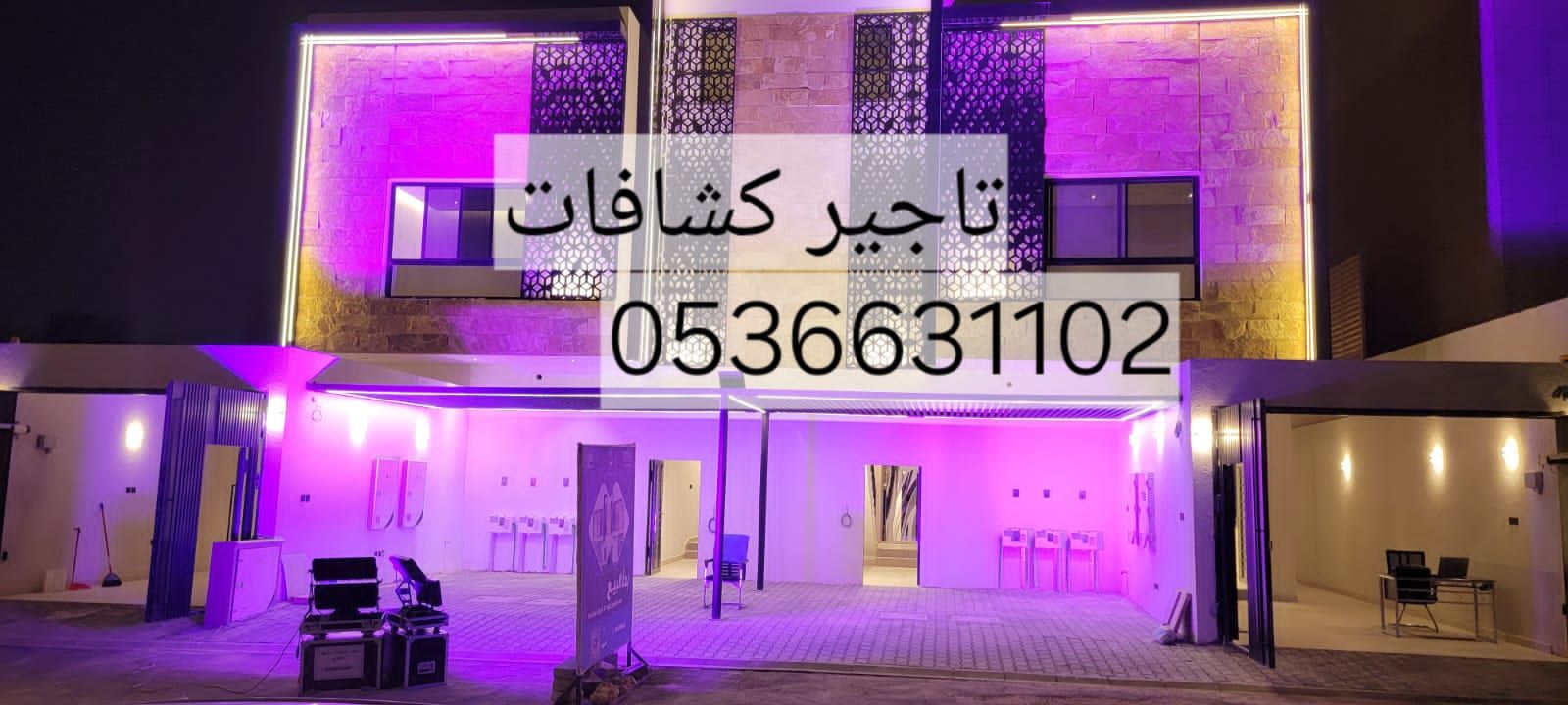 تاجير اجهزه الافتتاح والحفلات والمناسبات الرياض