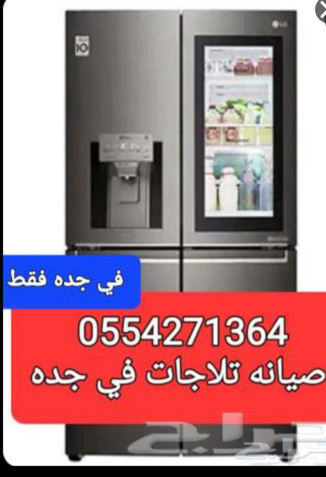 صيانه ثلاجه غساله بوتاجاز تكيف سير المشي أفران شوا