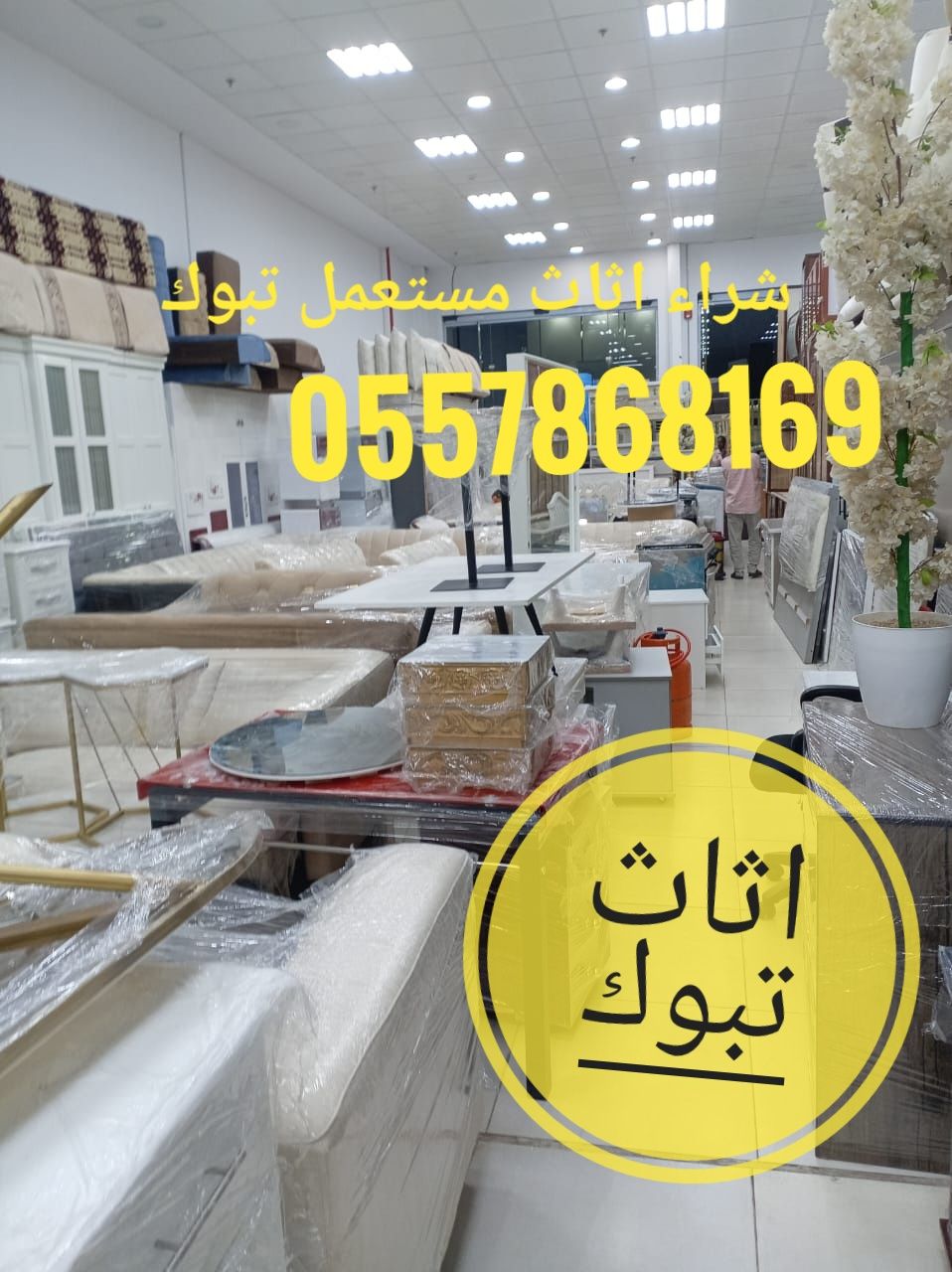 اثاث مستخدم للبيع