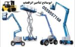 سيزرلفت مان لفت رافعات شوكيه للايجار للإيجار