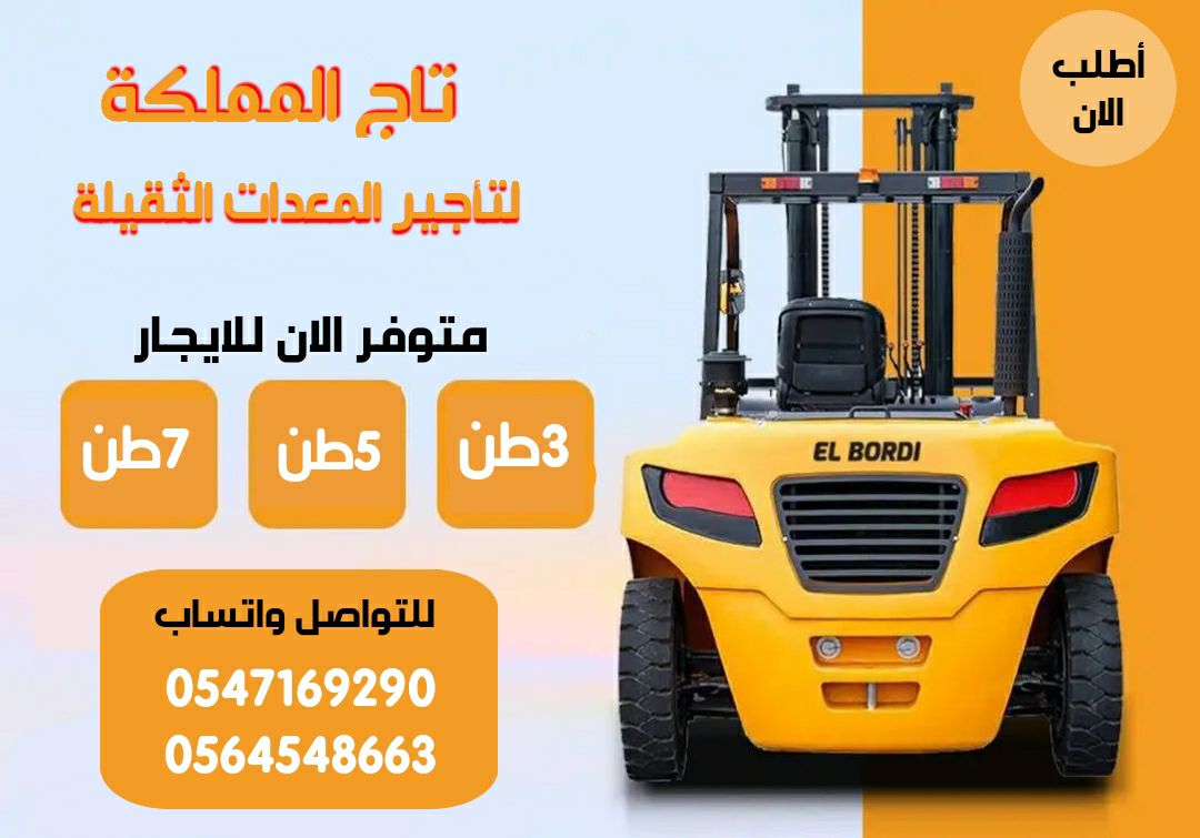 رافعات شوكية للإيجار # سيزر لفت للإيجار # كرينات ل