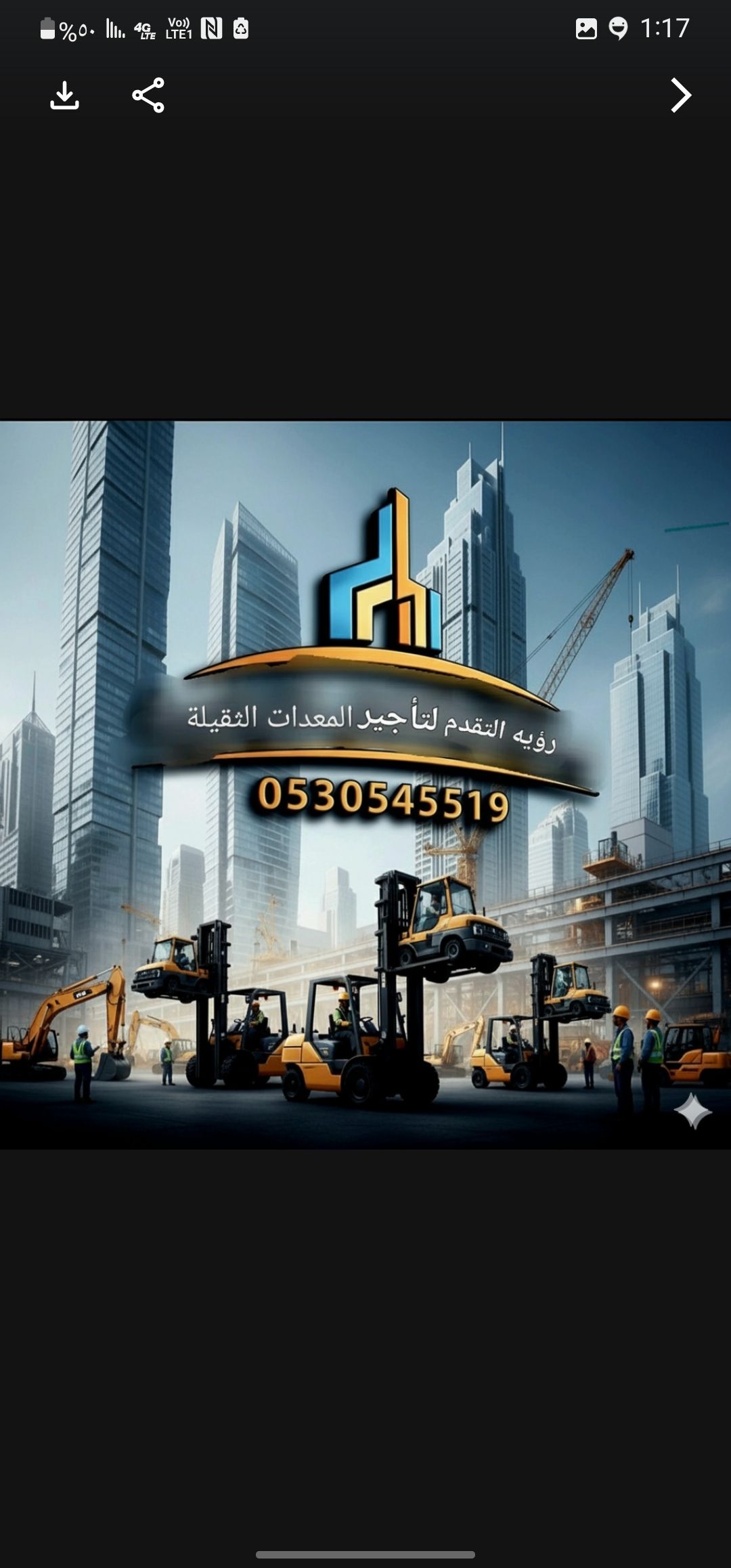 تأجير معدات شوكيه