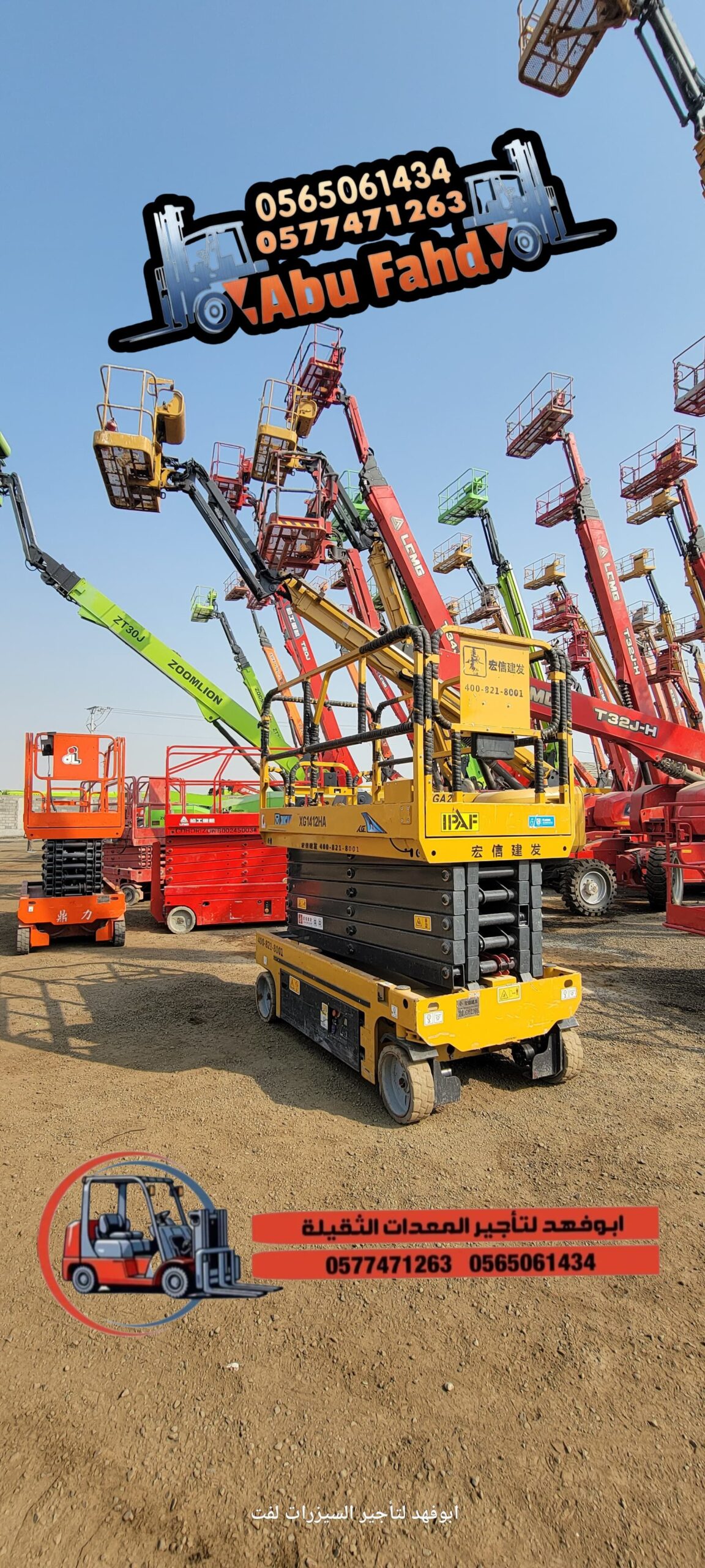 #سيزرات #لفت8متر #12متر #14متر #16متر #18متر #كهرب