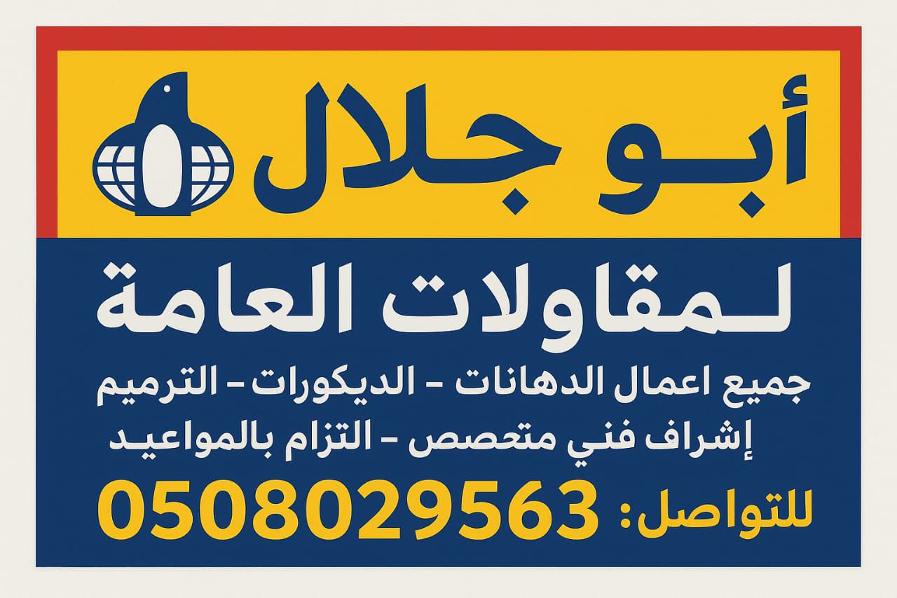 معلم دهانات ديكورات ترميم