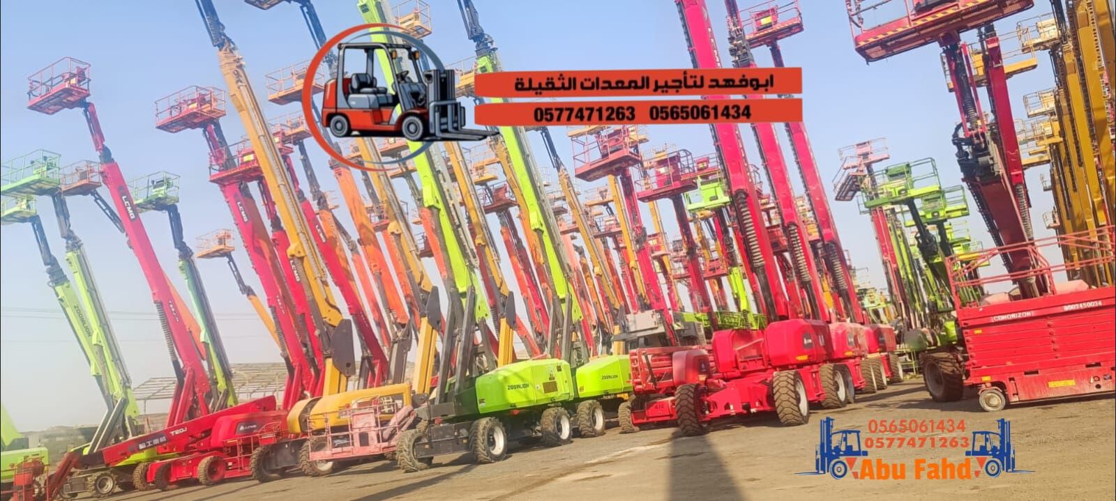 أنواع الروافع المتاحة: 1. روافع مقصية سيزر لفت): –