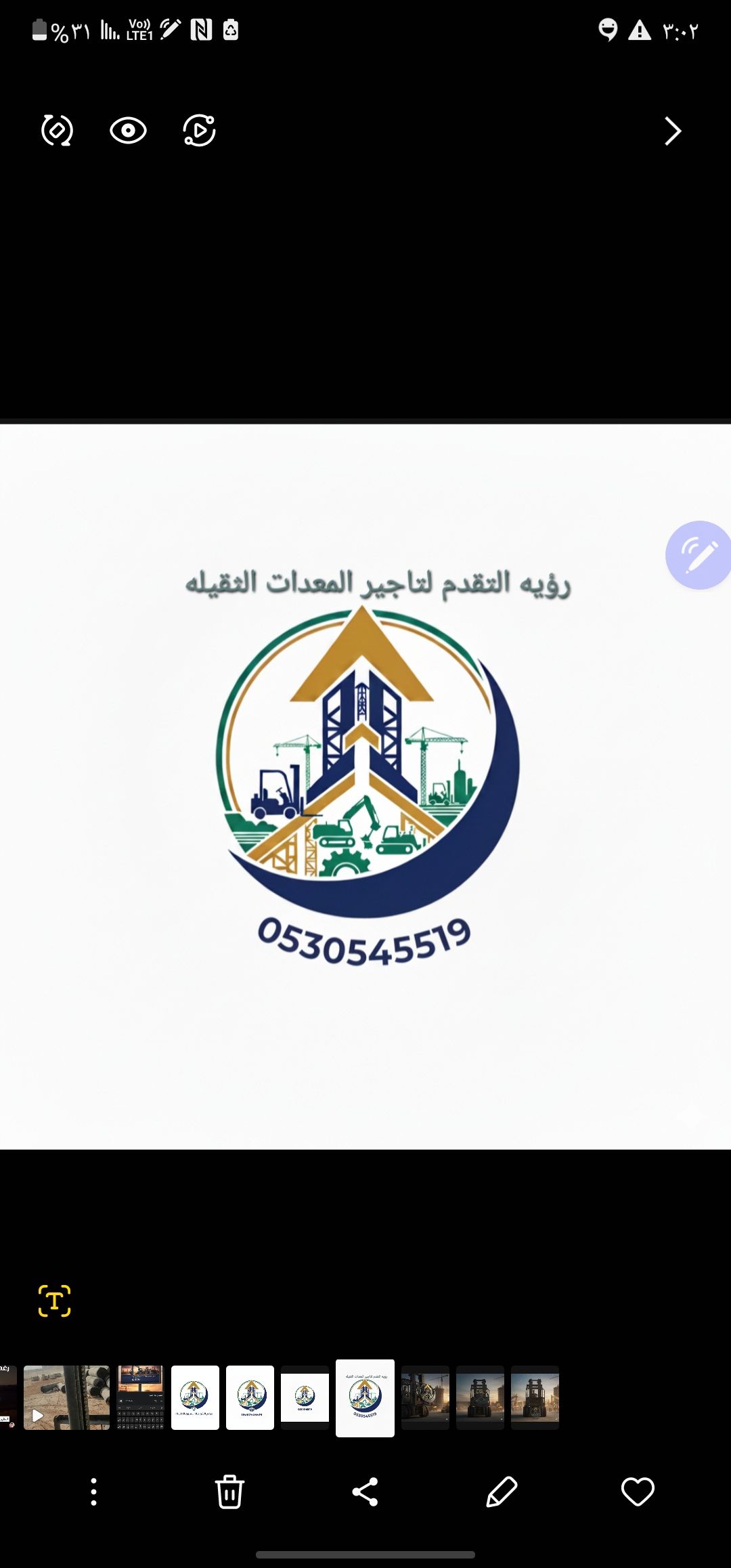 تأجير معدات شوكيه