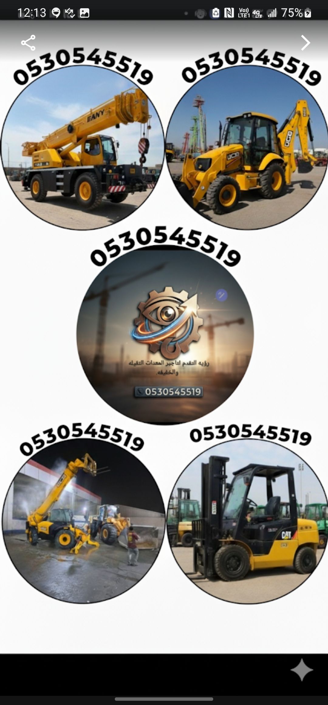 تأجير معدات شوكيه