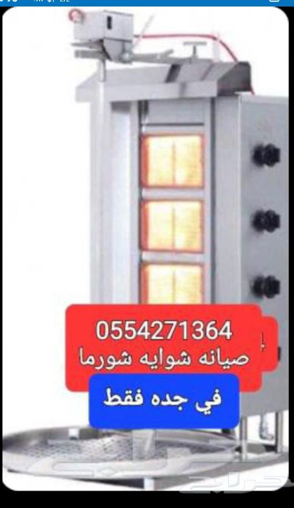 صيانه ثلاجه غساله بوتاجاز تكيف سير المشي أفران شوا