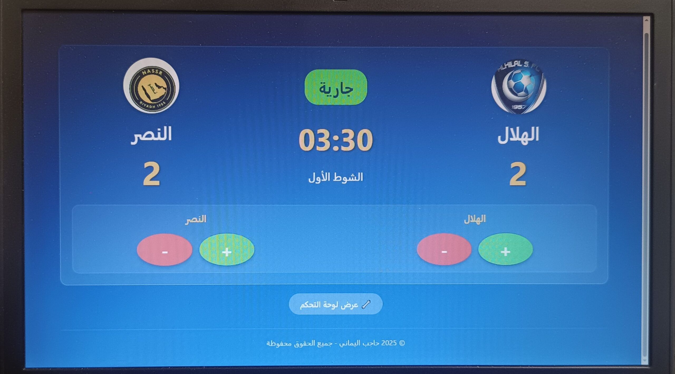 عرض نتائج المباريات