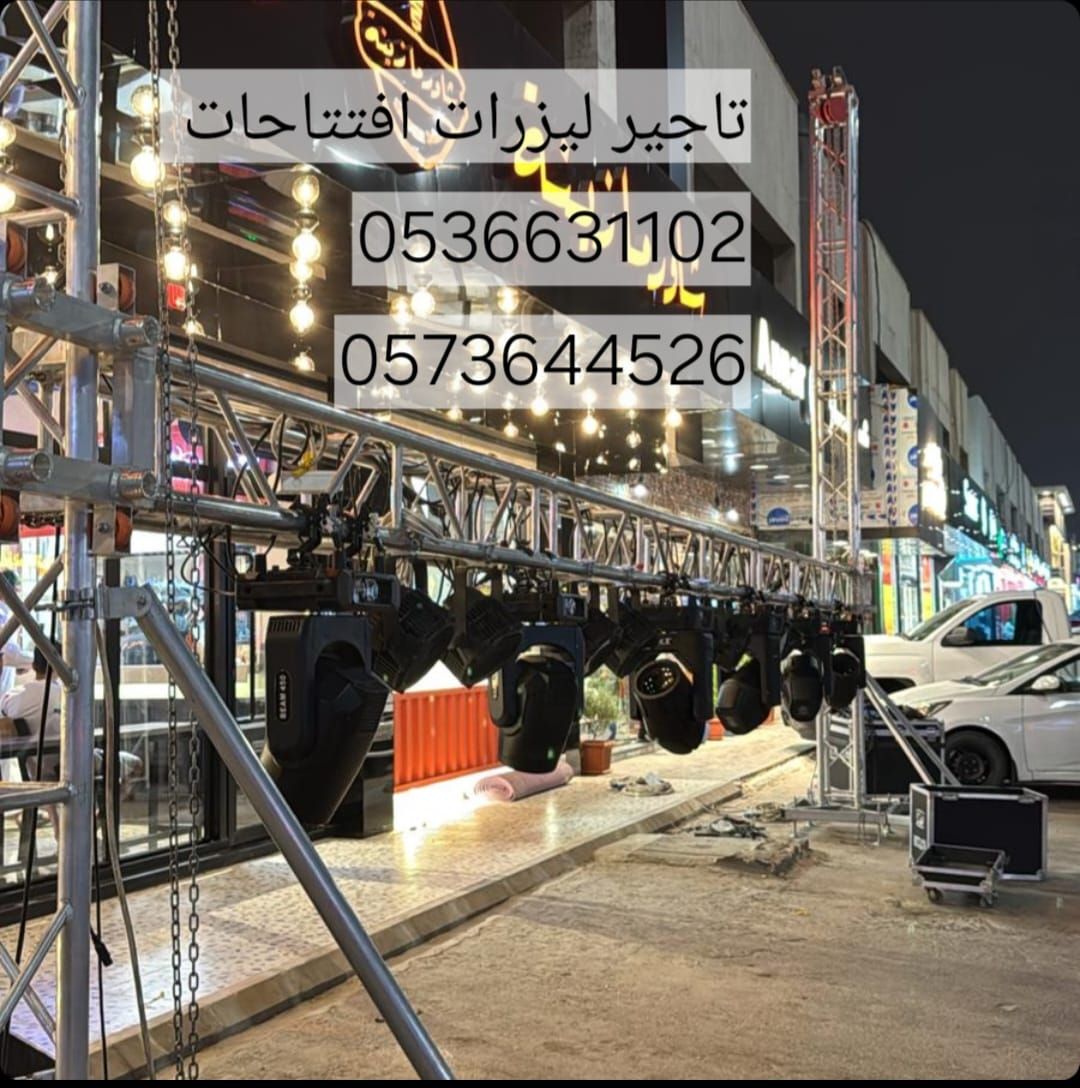 تاجير اجهزه الافتتاح بالونات راقصه كشافات سيتي كلر