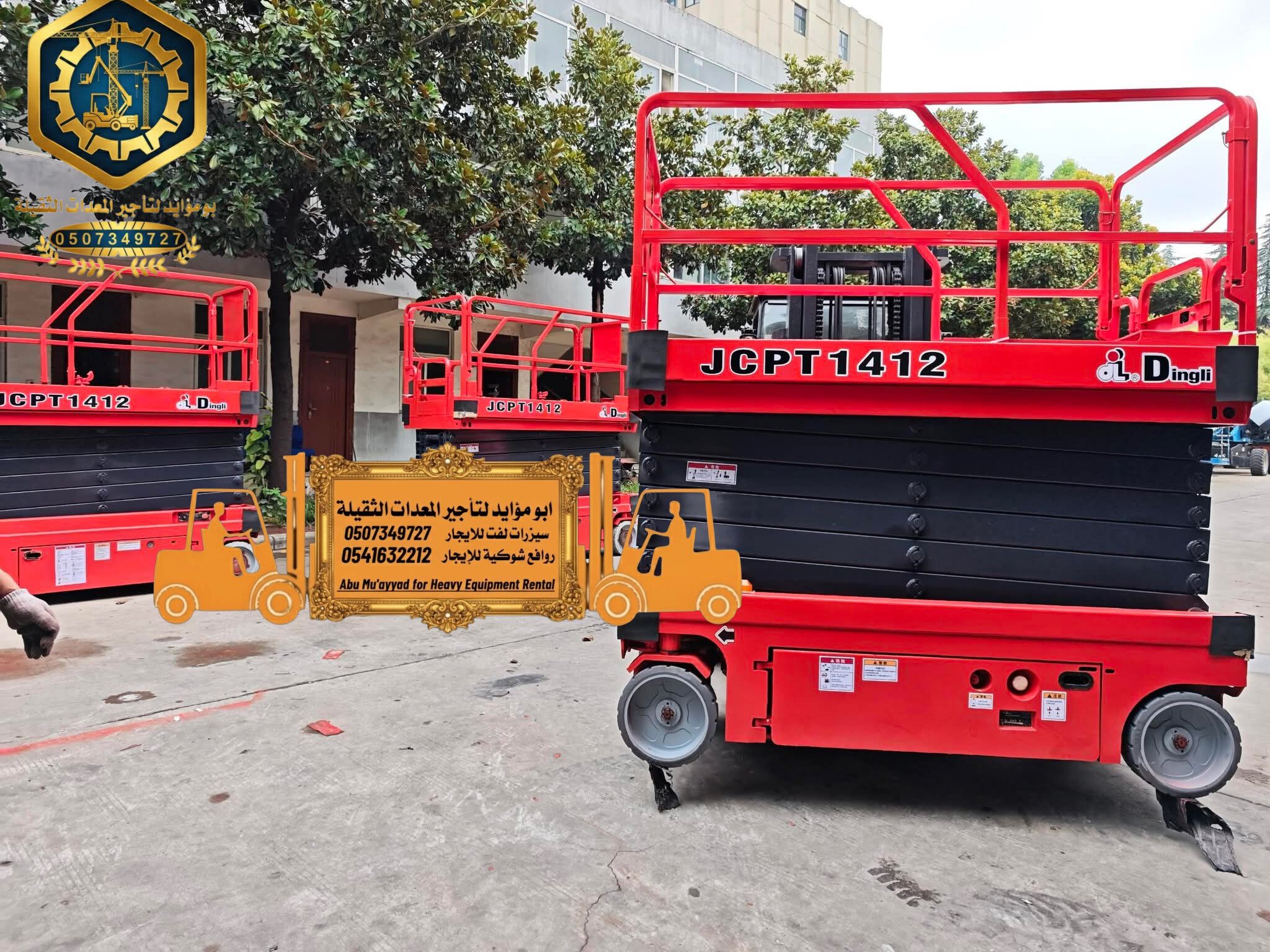 سيزر لفت للايجار