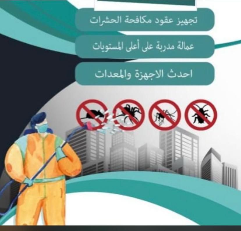 شركة مكافحة حشرات بمكة