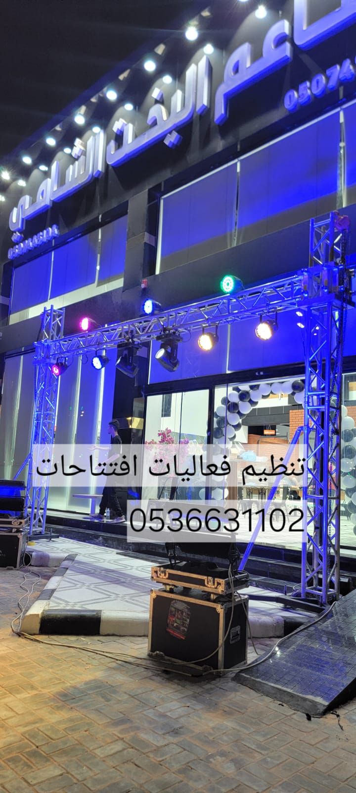 تاجير اجهزه الافتتاح والحفلات والمناسبات الرياض