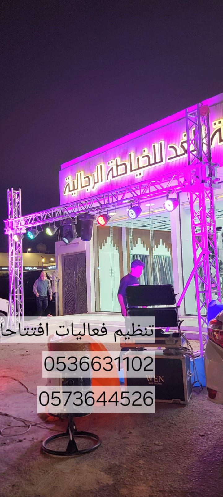 تاجير اجهزه الافتتاح والحفلات والمناسبات الرياض