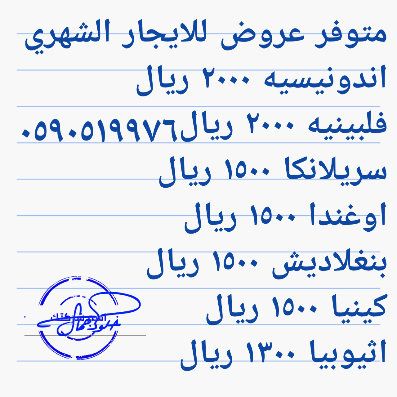 متوفر عروض للايجار الشهري اندونيسيه ٢٠٠٠ ريال فلبي