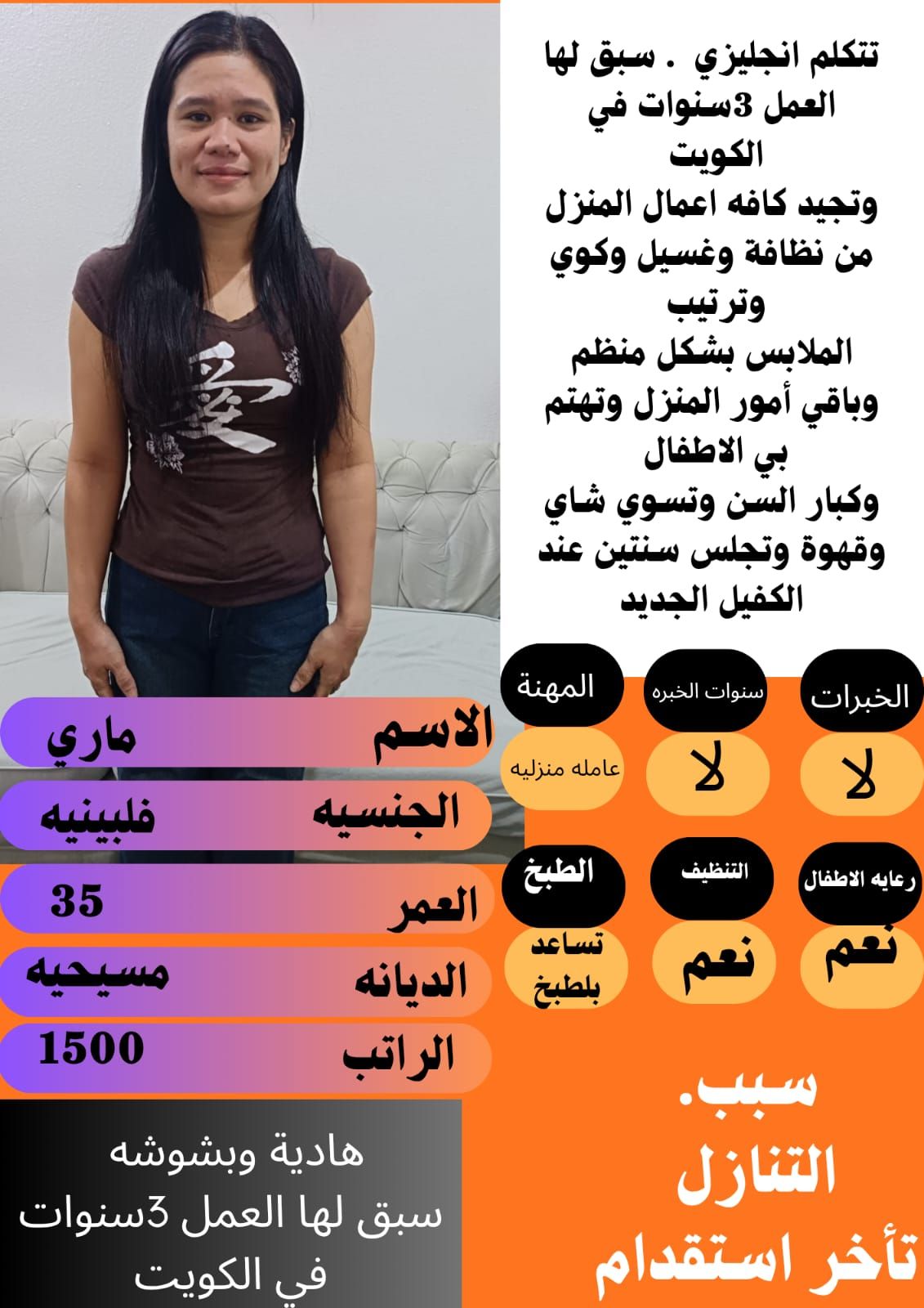 خادمات للتنازل لتواصل واتساب 0550860739