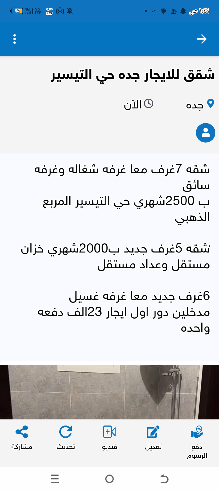 جده حي التيسير