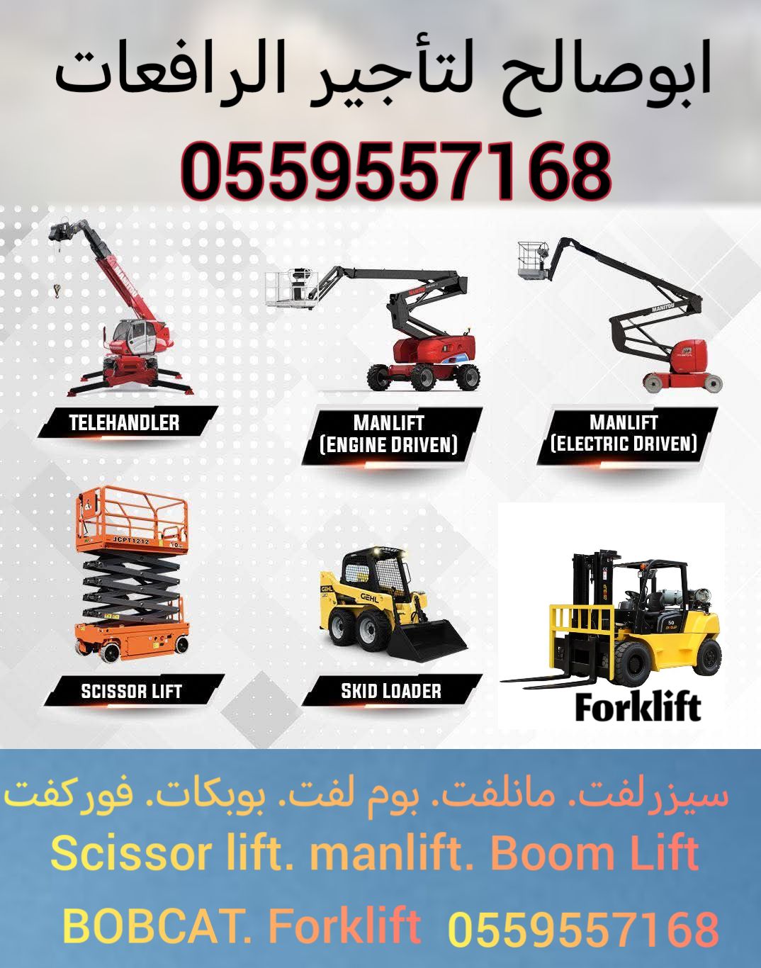 سيزرلفت مان لفت رافعات شوكيه للايجار للإيجار