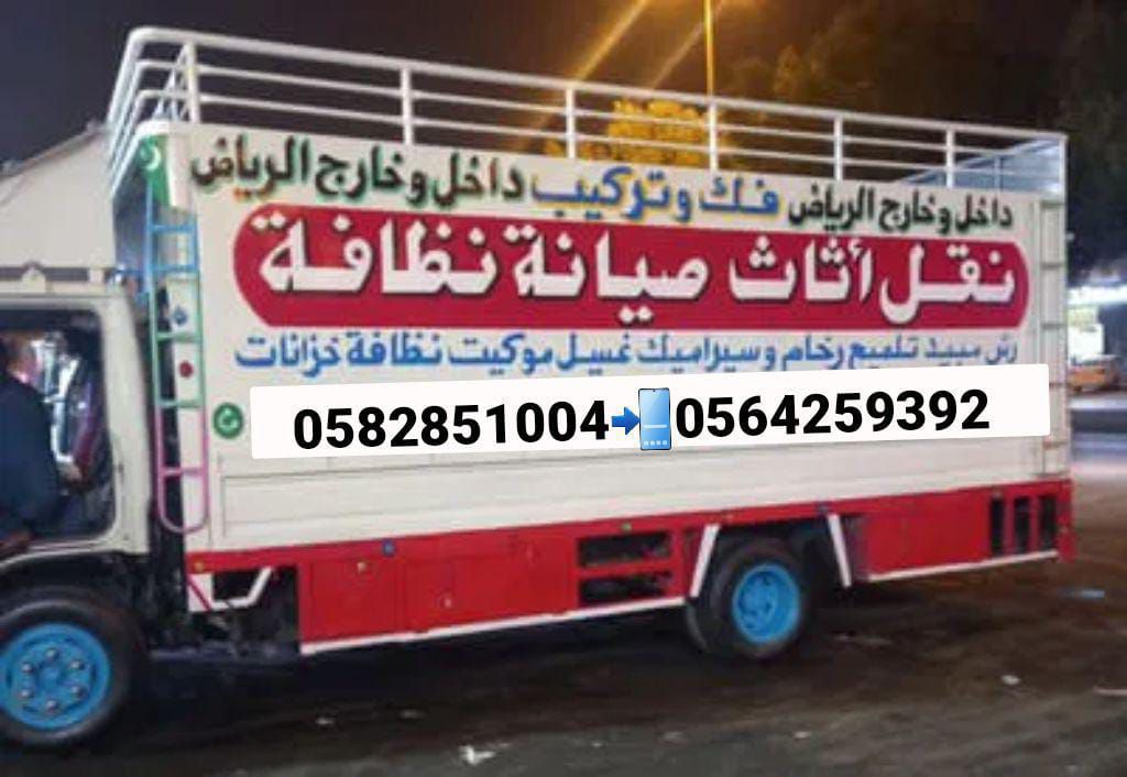 نقل عفش بالرياض