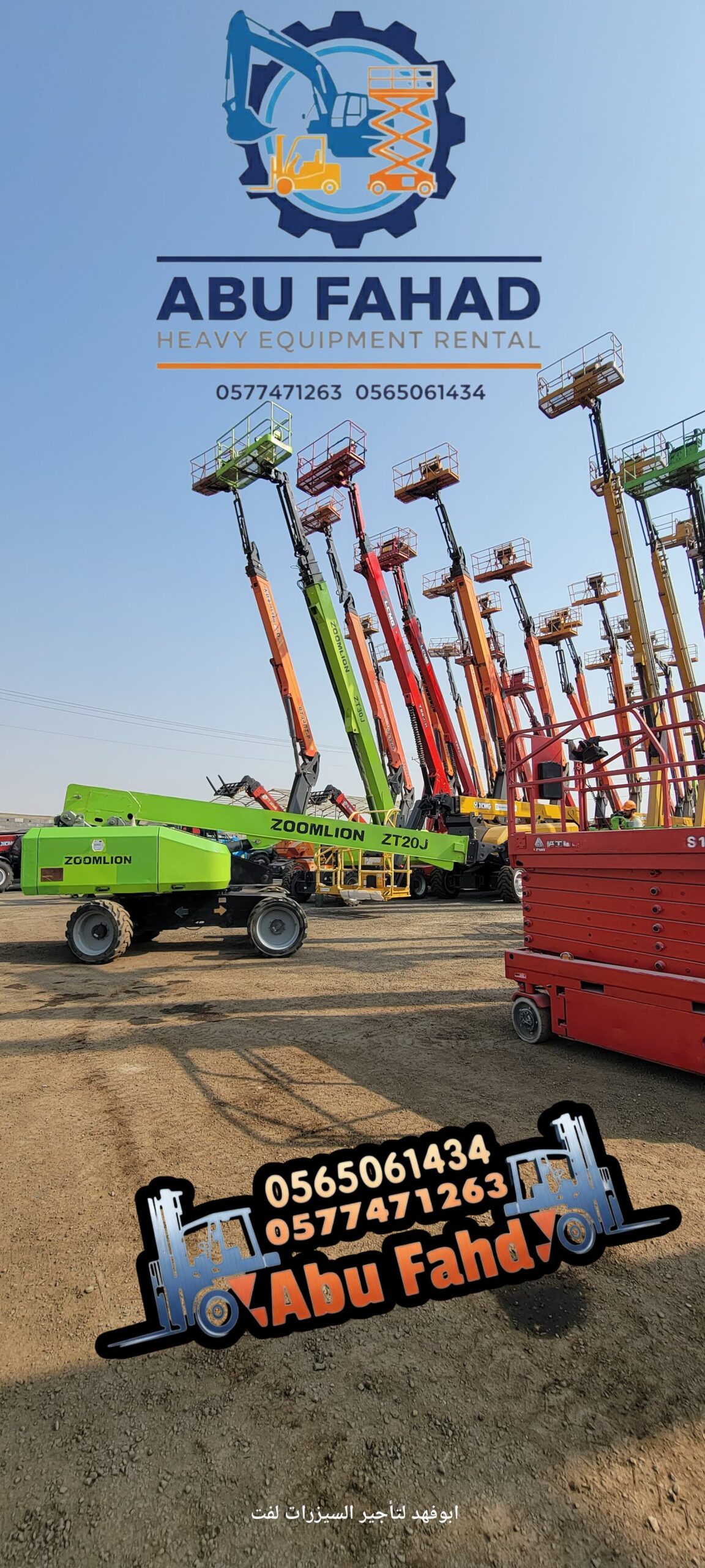 1. مان لفت 14 متر: للإيجار – ارتفاع 12 متر 2. مان