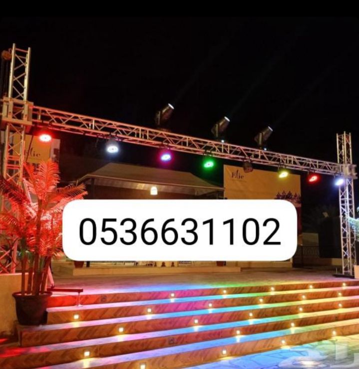 تاجير اجهزه الافتتاح والحفلات والمناسبات الرياض