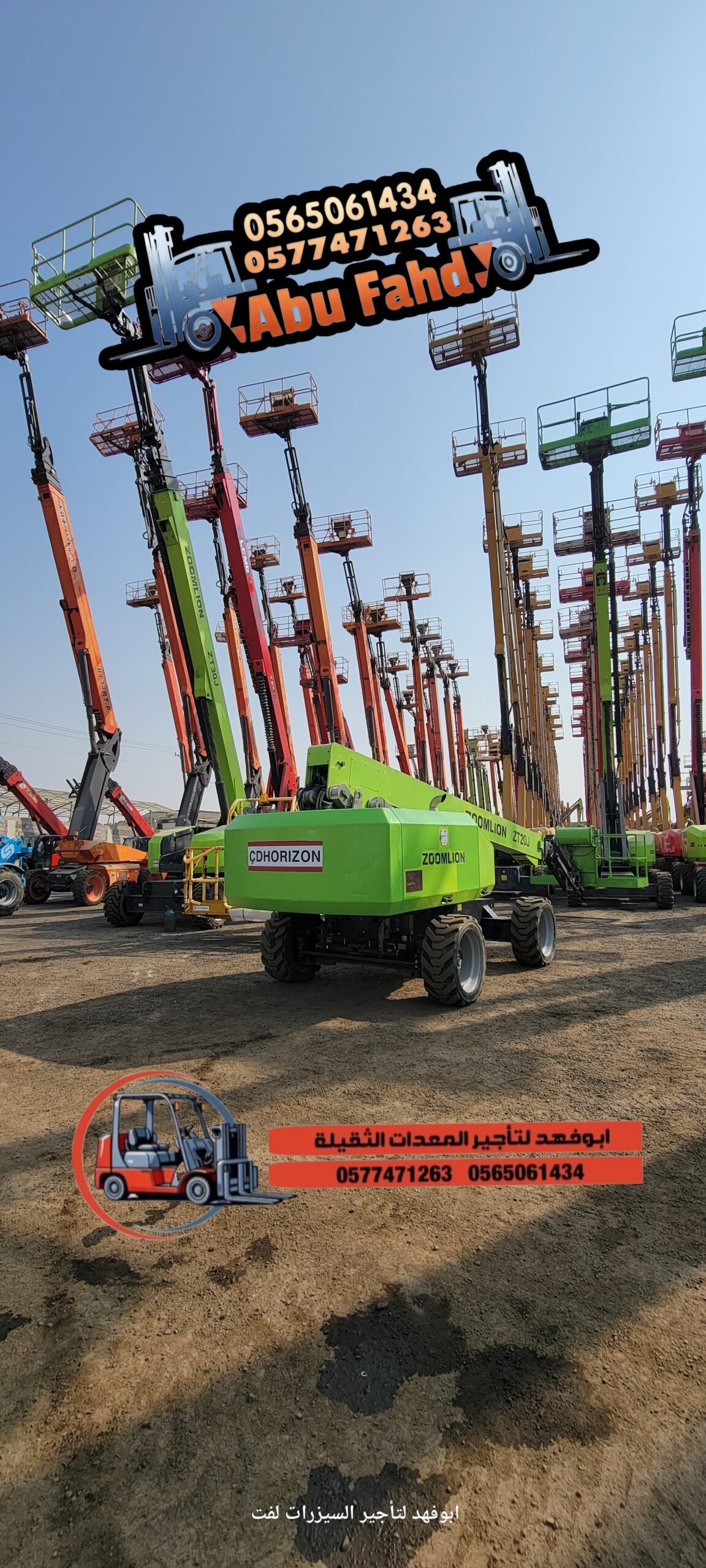 1. مان لفت 14 متر: للإيجار – ارتفاع 12 متر 2. مان