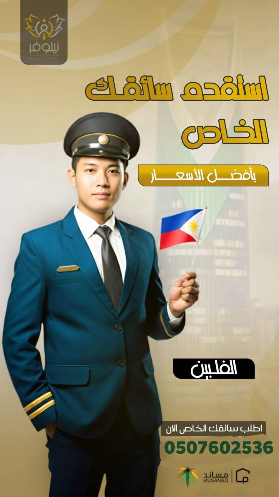 متوفر استقدام عماله منزليه من جميع الجنسيات