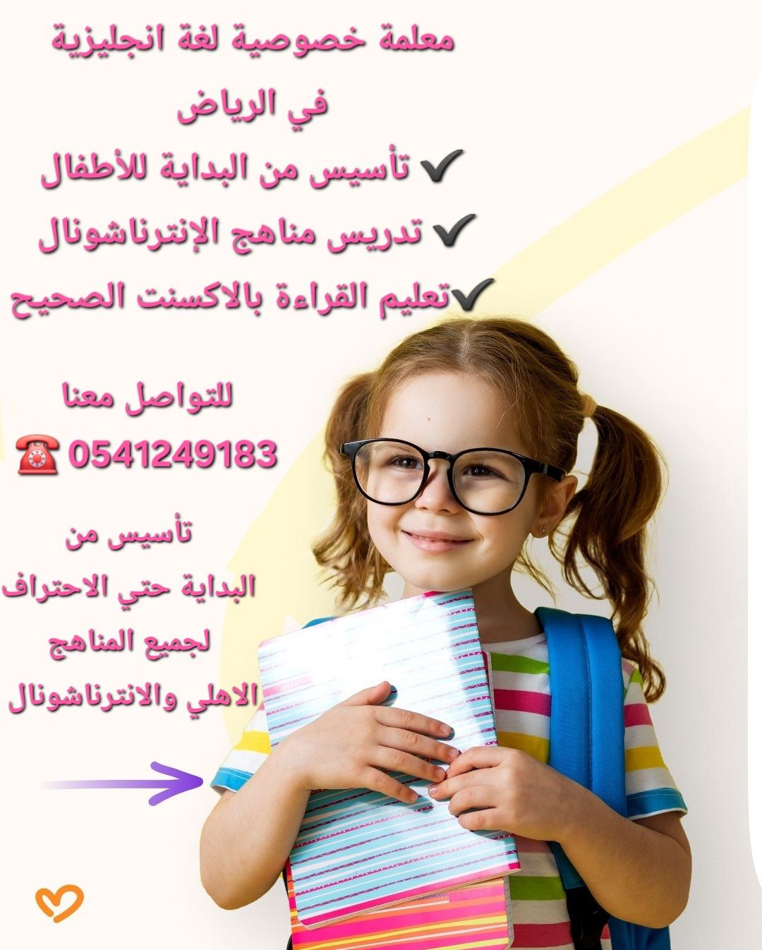 معلمات ومعلمين خصوصى جميع المراحل في الرياض 054124