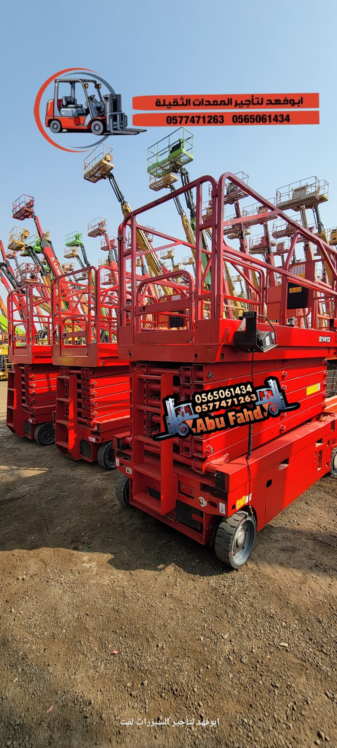 #سيزرات #لفت8متر #12متر #14متر #16متر #18متر #كهرب