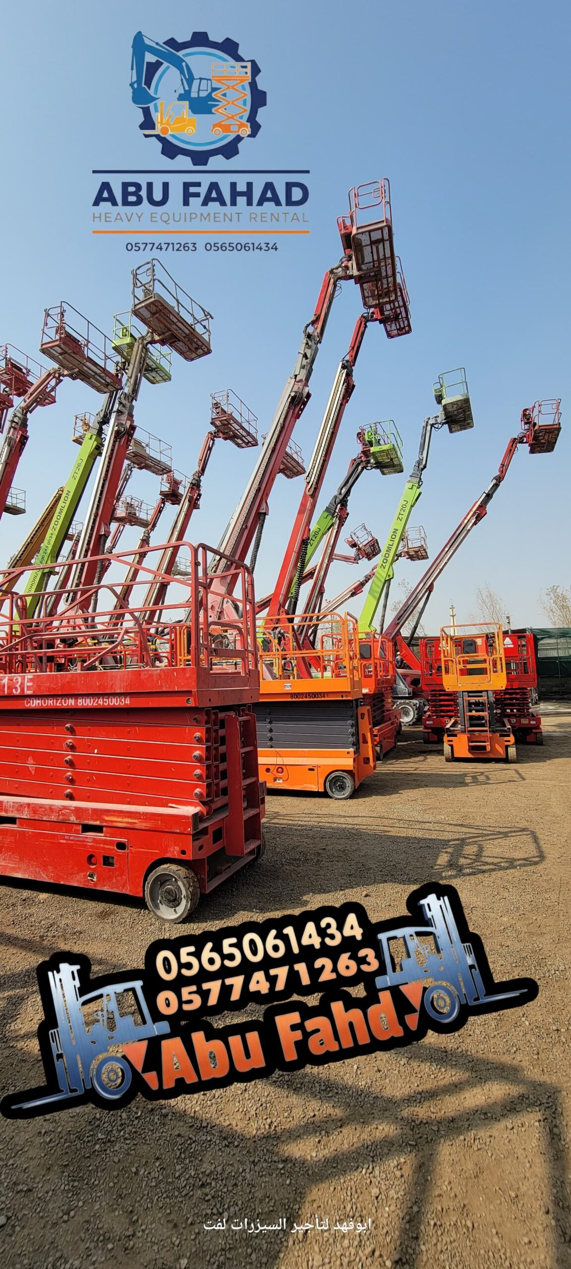 #سيزرات #لفت8متر #12متر #14متر #16متر #18متر #كهرب