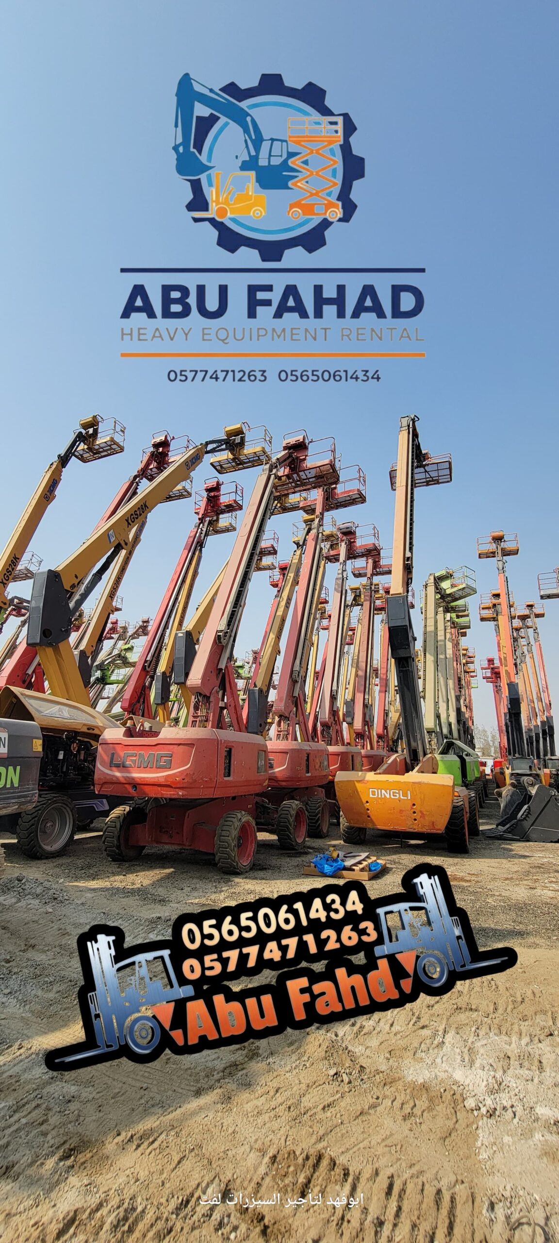 1. مان لفت 14 متر: للإيجار – ارتفاع 12 متر 2. مان