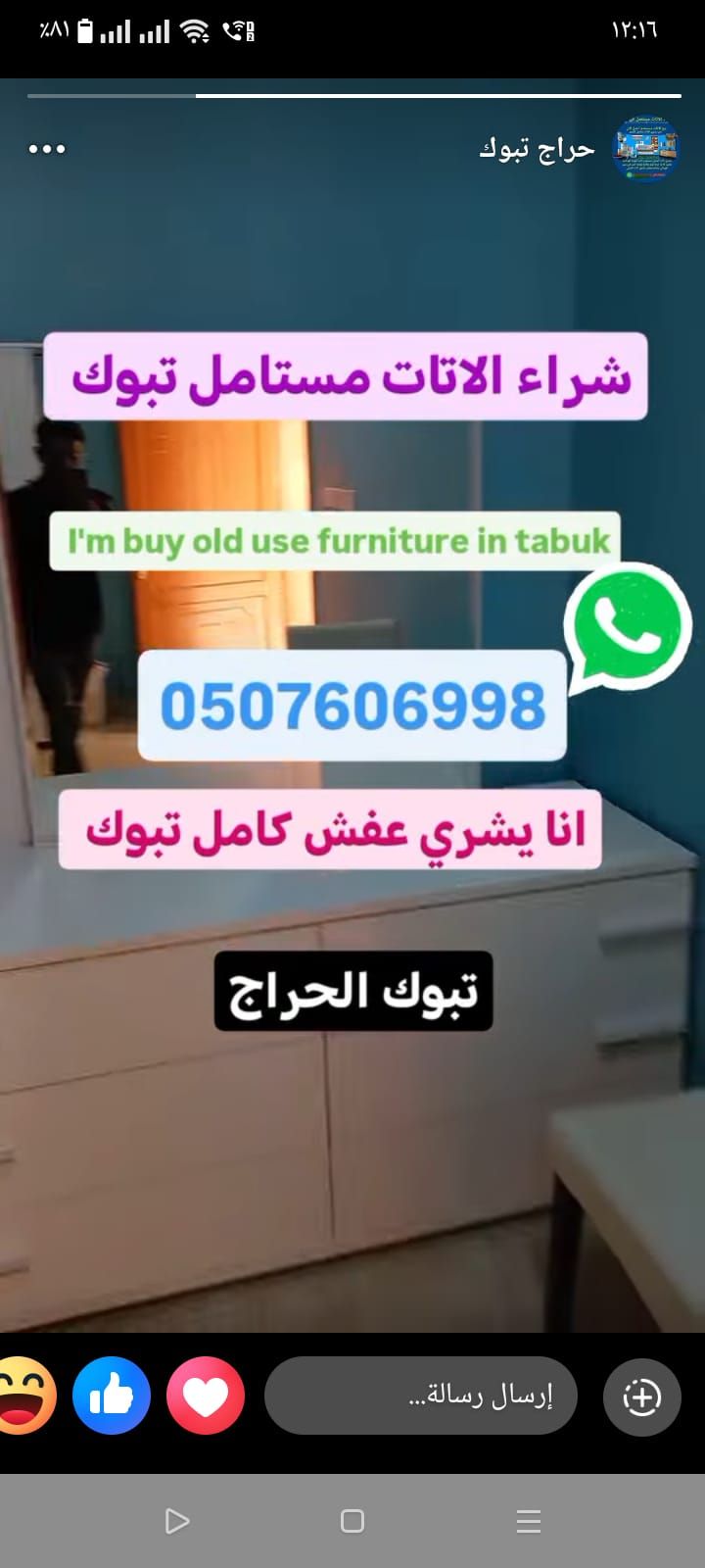 شراء الاتات مستامل تبوك