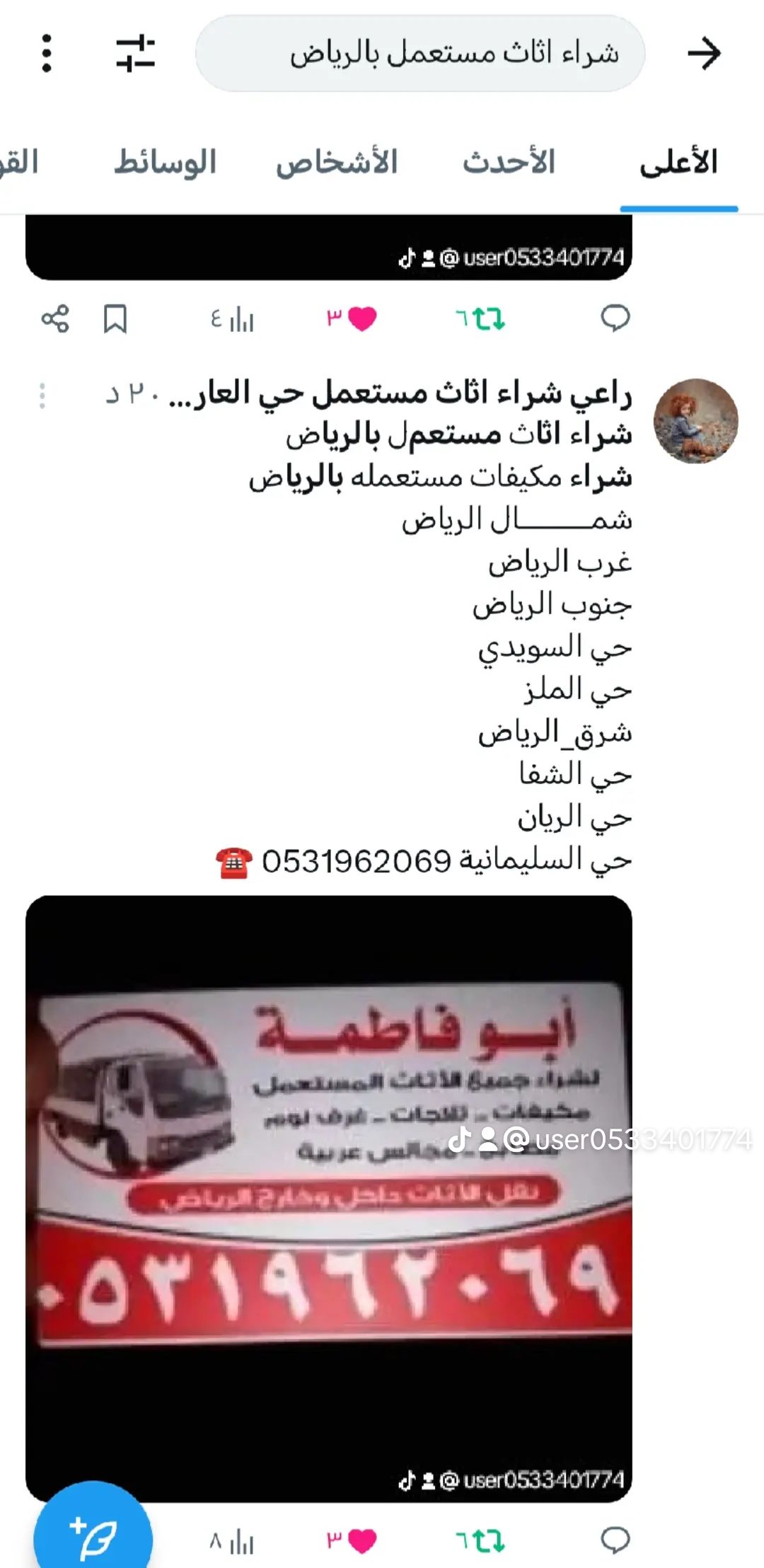 حقين شراء اثاث مستعمل حي اليرموك 0531962069