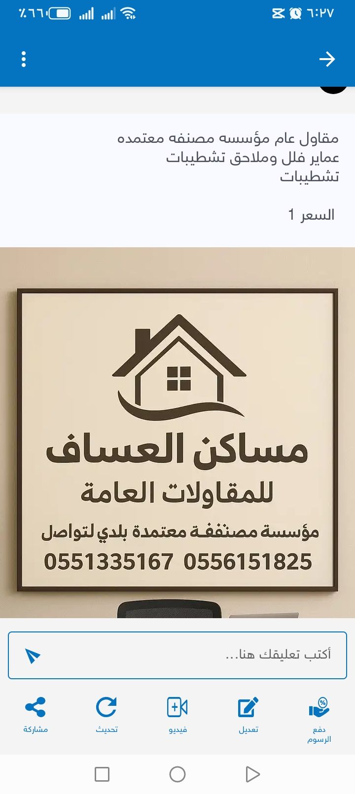 خميس مشيط عسير مقاول عام