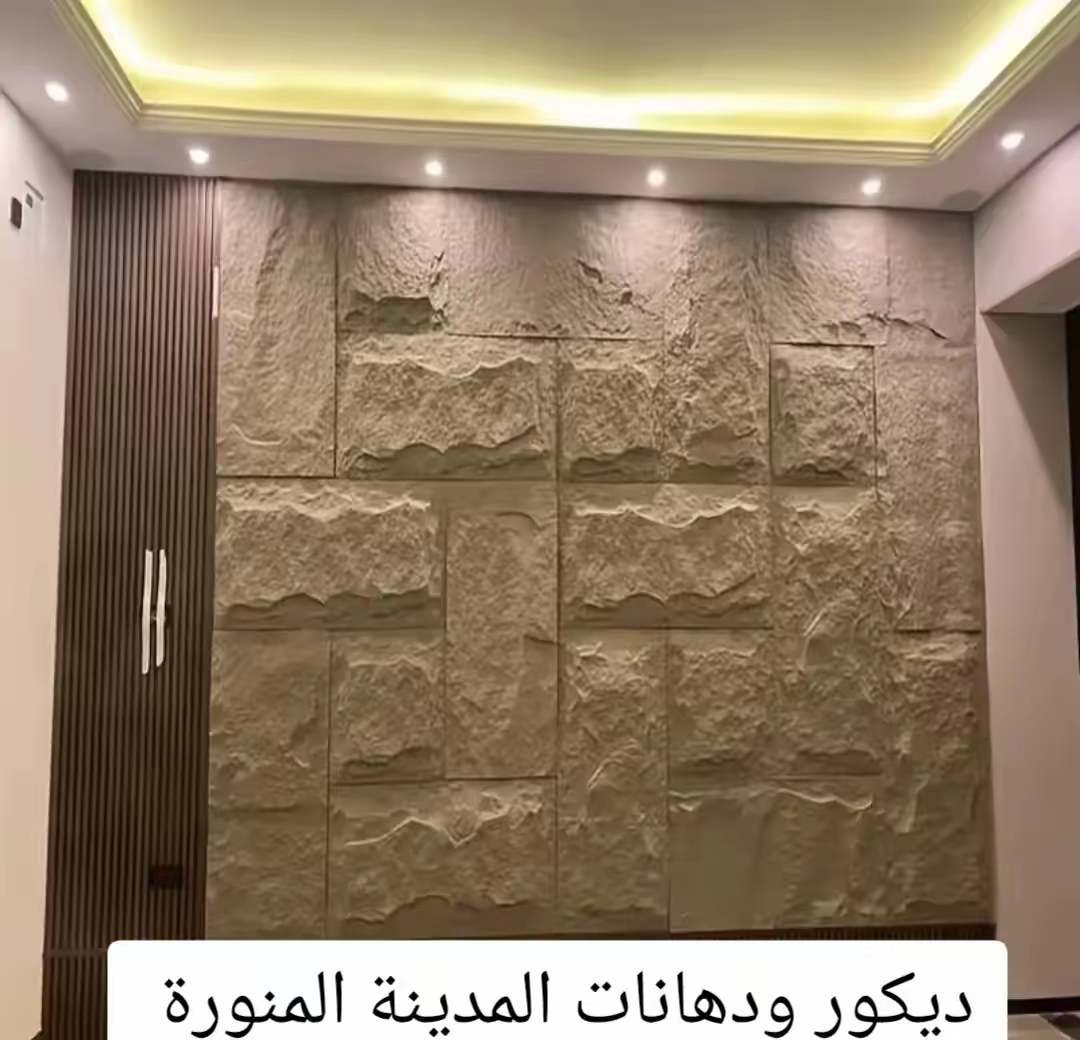 ديكور ودهانات المدينة المنورة