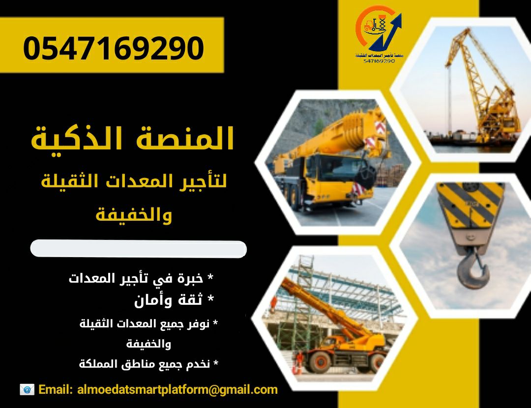 رافعات شوكيه سيزر لفت مان لفت فوركلفت بوكات كرينات