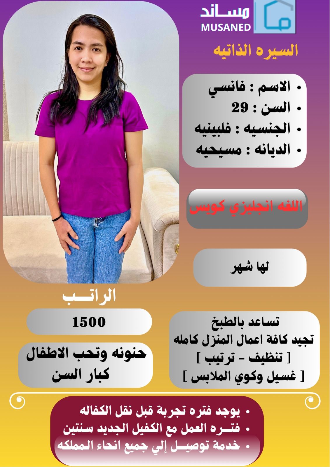 خادمات للتنازل لتواصل واتساب 0550860739