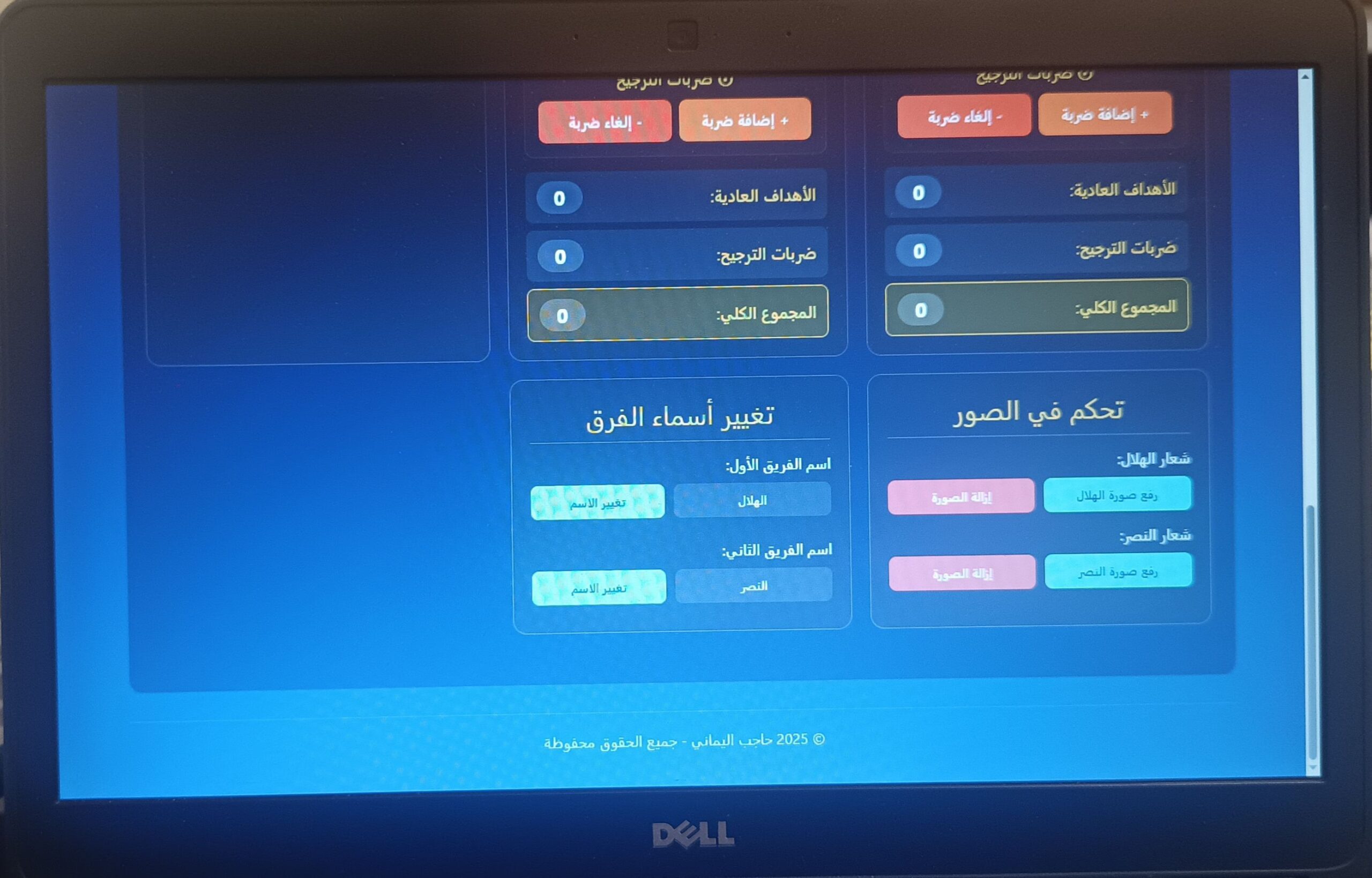 عرض نتائج المباريات