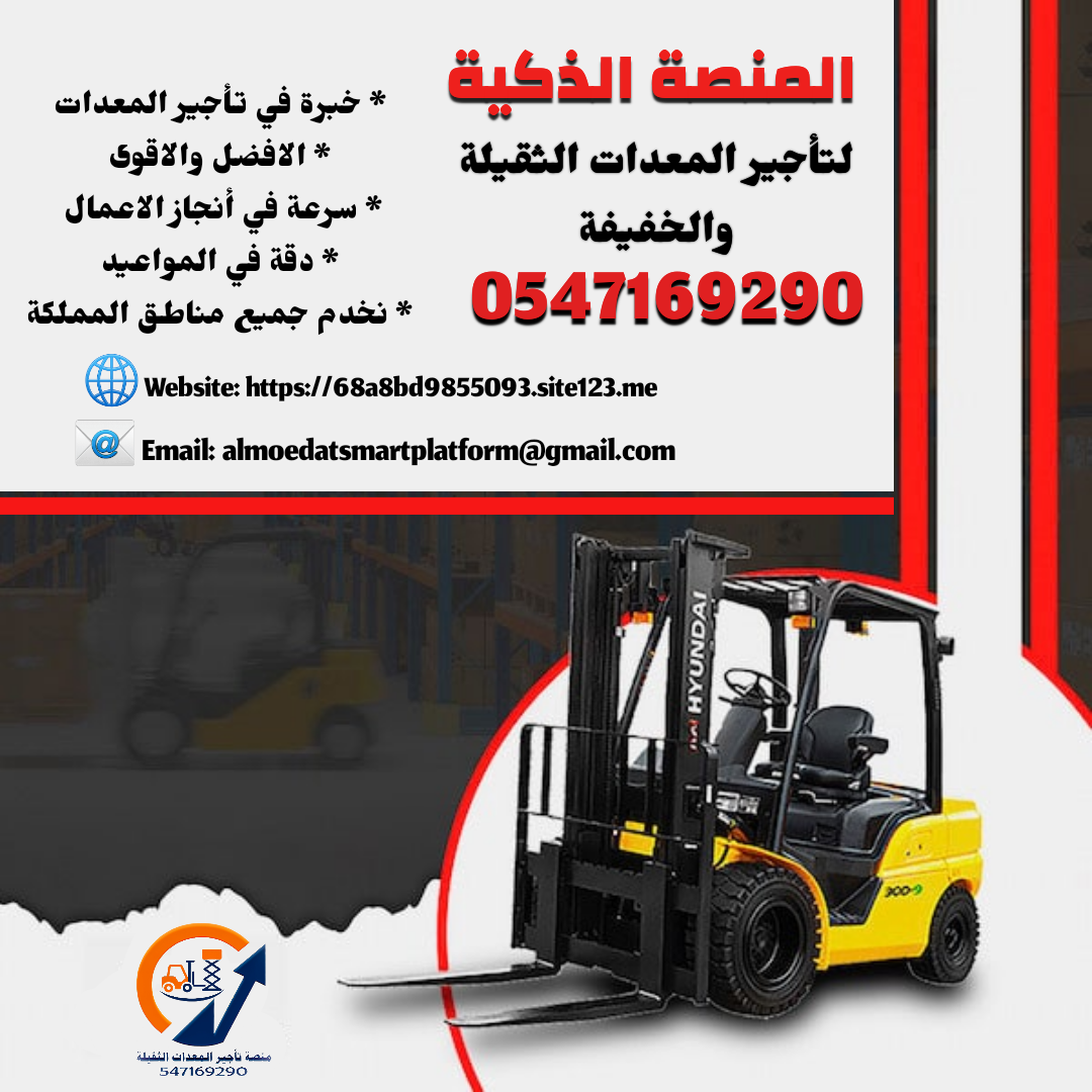 رافعات شوكيه سيزر لفت مان لفت فوركلفت بوكات كرينات