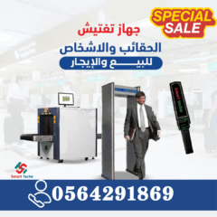 اسعار-اجهزة-التفتيش-الامنية-بالمطار