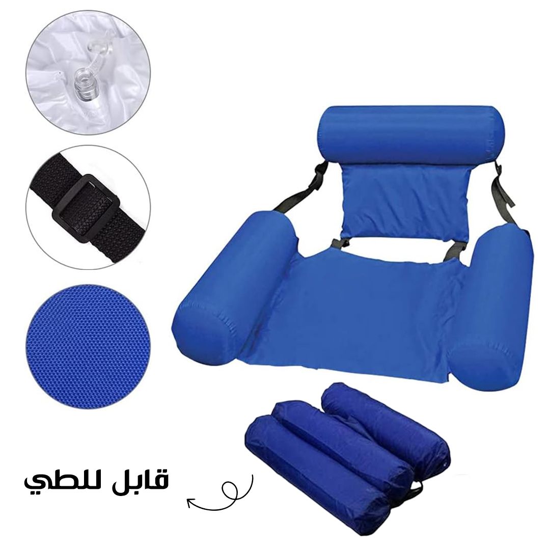 كرسى عوامة للبحر والمسبح . توصيل لكافة أنحاء الممل