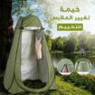 خيمة مرحاض وتغيير الملابس للسفر. توصيل لكافة أنحاء